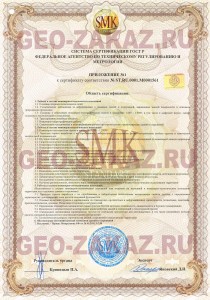 наши лицензии на геофизические изыскания