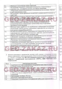 допуск-СРО1